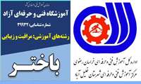  برگزاری دوره کوتاه مدت رایگان در رشته مهارتی بافت مو در هفته ملی مهارت " توسط آموزشگاه مراقبت و زیبایی باختر" شهرستان خلیل آباد 