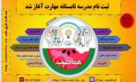 در مرکزآموزش فنی وحرفه ای شهیدسلیمانی مشهد 