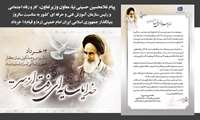 پیام رئیس سازمان آموزش فنی و حرفه ای کشور به مناسبت سالروز ارتحال امام‌خمینی (ره) و قیام۱۵ خرداد
