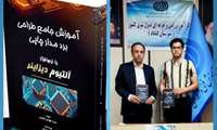 تألیف کتاب در زمینه طراحی بردهای مدار چاپی