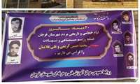  گرامیداشت یاد وخاطره "سی دیماه روز قوچان" و شهدای منسوب به همکاران دراین روز تاریخی در مرکز آموزش فنی و حرفه ای قوچان 