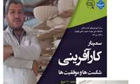  سخنرانی کارآموز رشته برق صنعتی مرکز آموزش فنی و حرفه ای قوچان در سمینار کارآفرینی