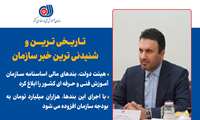 هیئت دولت، بندهای مالی اساسنامه سـازمان آمـوزش فنـی و حـرفه ای کشـور را ابلاغ کرد / با اجرای این بندها، هزاران میلیارد تومان به بودجه سازمان افزوده می شود