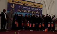 آیین اختتامیه مسابقات ورزشی منطقه ۵ بانوان سازمان آموزش فنی و حرفه‌ای کشور، با حضور مسئولان، مربیان و ورزشکاران، به میزبانی اداره‌کل آموزش فنی و حرفه‌ای استان خراسان جنوبی در شهر بیرجند برگزار شد.