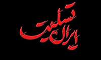 بامداد امروز، رژیم جعلی و کودک‌کش صهیونیستی، در اقدامی ناجوانمردانه و برخلاف کلیه اصول و قوانین بین‌المللی، دست به حمله‌ای تجاوزکارانه علیه بخشی از خاک مقدس جمهوری اسلامی ایران زد؛ اقدامی که نه‌تنها نشانگر اوج استیصال و درماندگی این رژیم در برابر اقتدار منطقه‌ای و جهانی ایران اسلامی است، بلکه سندی دیگر بر ماهیت تروریستی و ضدانسانی آن به شمار می‌آید.