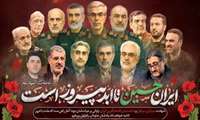 شهادت مظلومانه فرماندهان، دانشمندان و جمعی از هموطنان بی‌دفاع کشور را به رهبر معظم انقلاب ، خانواده های گرانقدر این شهدا و ملّتِ بزرگ ایران تسلیت عرض می‌‌کنیم و ضمن عرض تسلیت صمیمانه و ابراز همدردی با خانواده‌های داغدار، شهادت این عزیزان را پیامی از ایستادگی در برابر شرارت، نمادی از فداکاری و عشق به وطن و سندی بر عزم راسخ ملت در راه حفظ استقلال و پیشرفت کشور می‌دانیم.