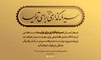 رهبر معظم انقلاب اسلامی در پیامی به مناسبت آغاز سال ۱۴۰۴ هجری شمسی، سال جدید را سال «سرمایه‌گذاری برای تولید» نام نهادند.