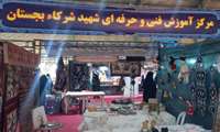 حضور فعال مرکز آموزش فنی و حرفه ای بجستان در نمایشگاه صنایع دستی، مشاغل خانگی و سوغات بجستان