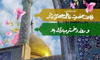 بِسْمِ رَبِّ الْکَرَمِ وَالرَّحْمَةِ  به نام پروردگار مهربانی‌ها؛ خالقی که کرامت را در جان انسان و لطافت را در وجود دختران به ودیعه نهاد.